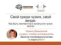 Нейролингвистика. Экспериментальная и клиническая лингвистика