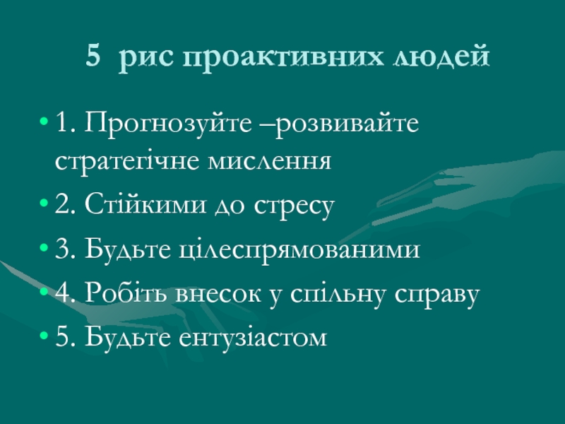 Реферат: Мислення 12