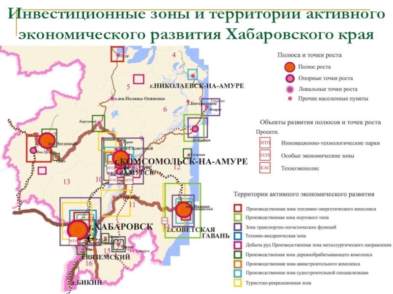 Инвестиционные зоны и территории активного экономического развития Хабаровского края