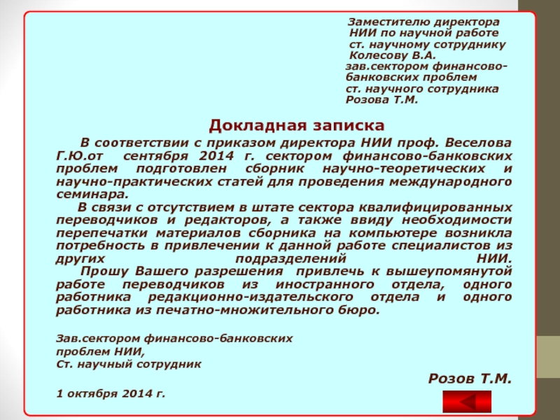 Образец докладной на ученика о плохом поведении образец от учителя