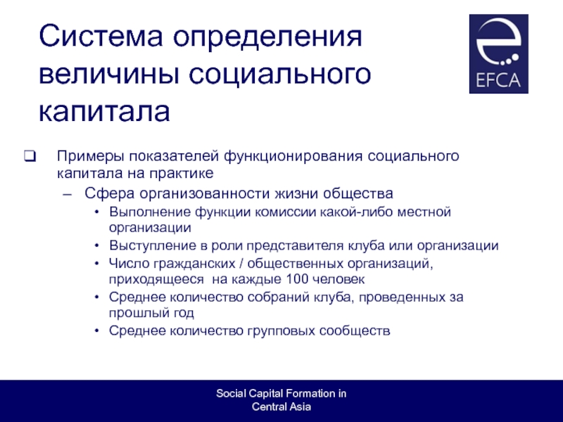 Социальный капитал примеры. Формирование социального капитала. Социальный капитал примеры из жизни. Р Патнэм социальный капитал.