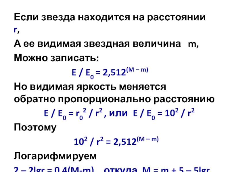 Звезда четвертой звездной величины. Видимая Звездная величина. Болометрическая Звездная величина. Видимая Звездная величина шкала. Звездные величины презентация 9 класс.