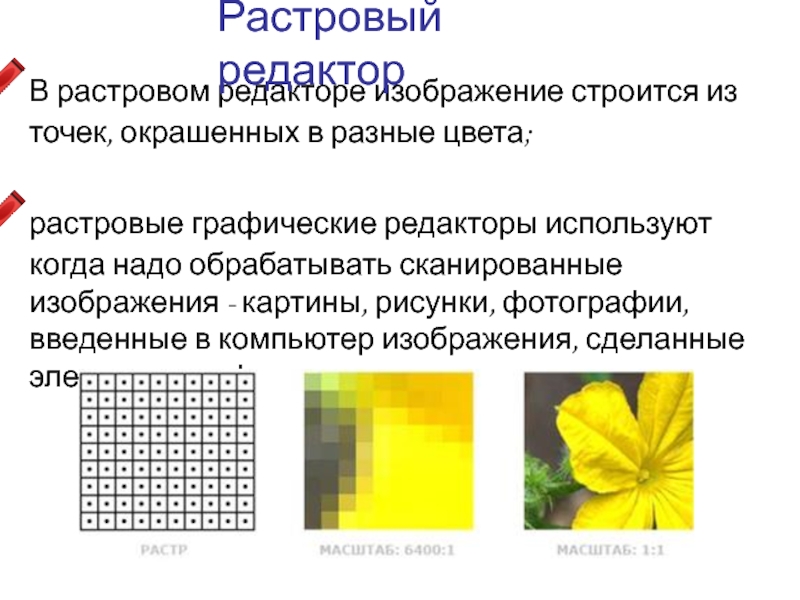 Чтобы передать растровое изображение