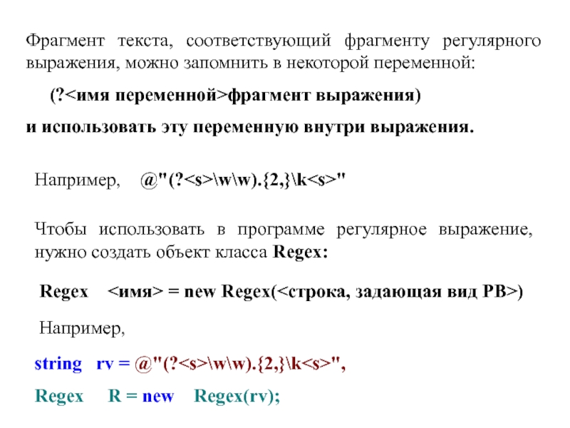 С помощью регулярных выражений можно искать текст по заданному образцу