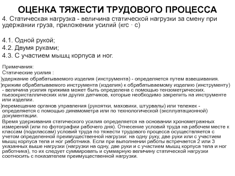 Оценка тяжести трудового процесса водителя автомобиля