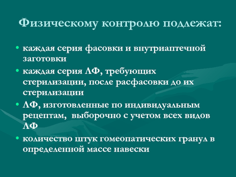 Обязательные виды внутриаптечного контроля для лекарственной формы