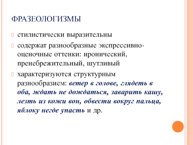 Что такое ироническое описание. Экспрессивно оценочные оттенки. Лезть из кожи вон фразеологизм. Из кожи вон лезть значение фразеологизма. Разрушение фразеологизма стилистический.