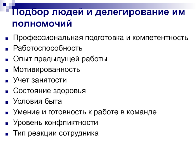 Как правильно делегировать. Таблица делегирования полномочий. Делегирование полномочий пример. Компетенция делегирование полномочий. Этапы процесса делегирования полномочий.