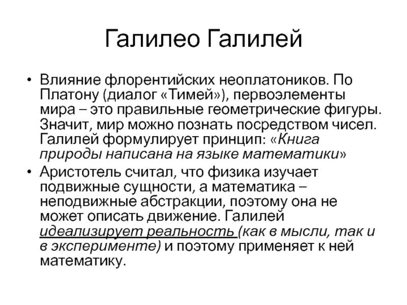 Число это в философии. Неоплатоники философия. Неоплатоники этика.