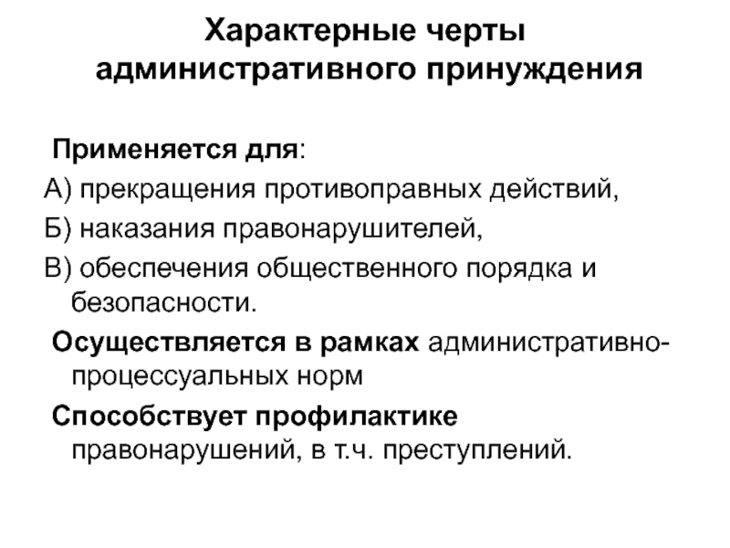 Классификация мер административно правового принуждения