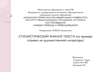 Стилистический анализ текста