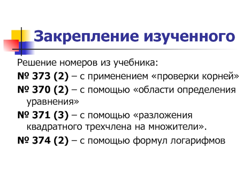 Первый урок алгебры в 10 классе презентация