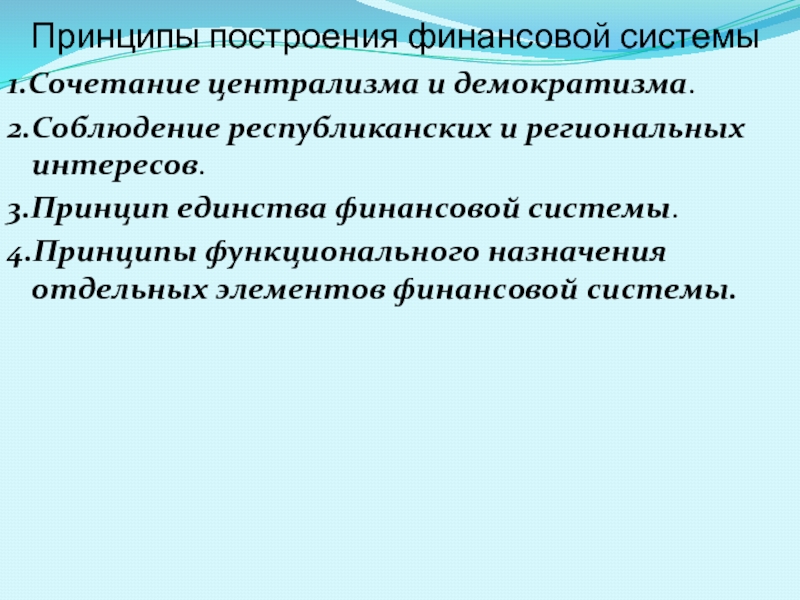 Курсовая работа: Финансовая система Республики Казахстан 2