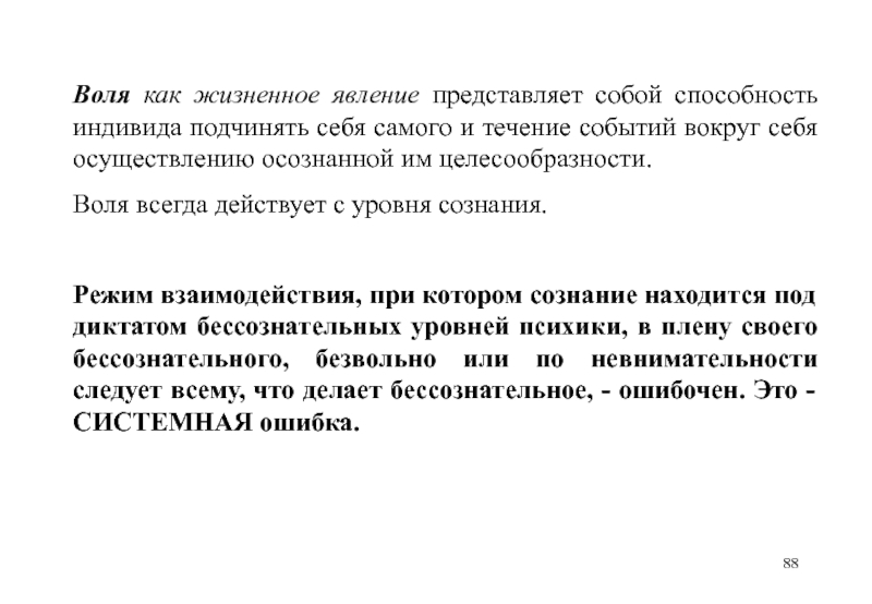 Способность и возможность отдельного человека подчинять. Что представляет собой феномен развития.