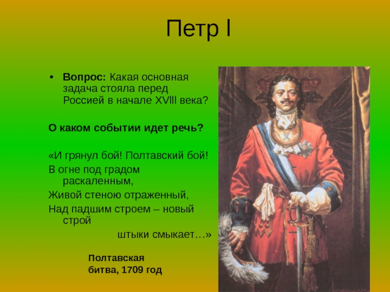 Речь петра. Полтавская речь Петра 1. Речь Петра первого перед Полтавской битвой. Выступление Петра первого перед Полтавской битвой. Приказ Петра перед Полтавской битвой.