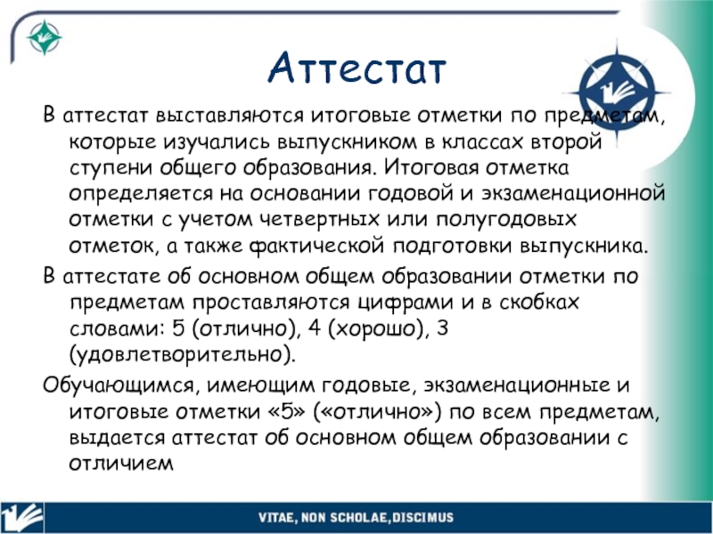 Итоговая отметка по предмету "математика" выставляется. Итоговая отметка по русскому языку 9 класс. Итоговая отметка по предмету математика выставляется как. Аттестат выставляют по годовым.