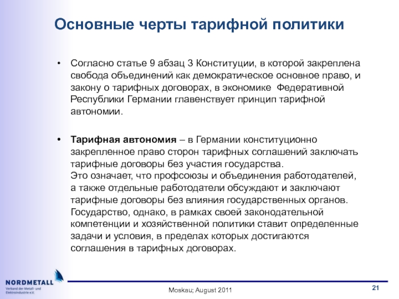 Профсоюзы тарифные соглашения. Тарифное соглашение. Профсоюзы тарифные соглашения. Профсоюзы тарифные соглашения. Отраслевое тарифное соглашение.
