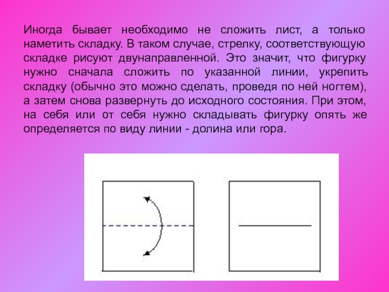 Надо сложить. Сложить по длине это как. Что значит сложить. Сложить лист по длине. Сложить по горизонтали.