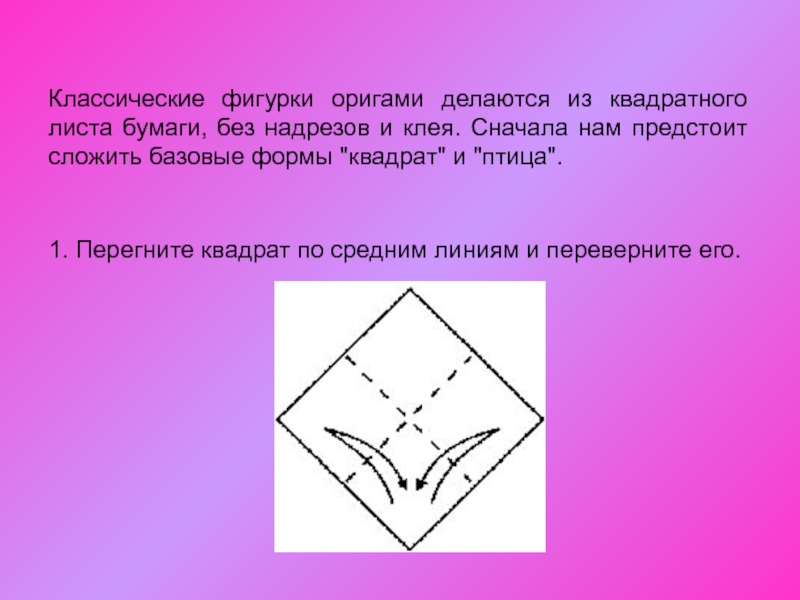 Лист квадратной формы. Фигурки из квадратного листа. Оригами квадратный лист. Из квадратного листа бумаги. Оригами из квадратного листа.