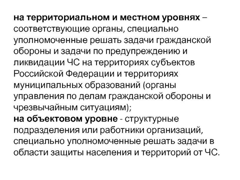 Уполномоченный на решение задач. Задачи территориальной обороны. Органы специально уполномоченные решать задачи го. Территориальная оборона ее сущность и задачи. Сущность территориальной обороны.