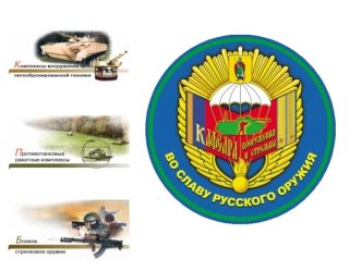 Методика обучения личного состава огневой подготовке сержантским составом ПДР (ДШР)