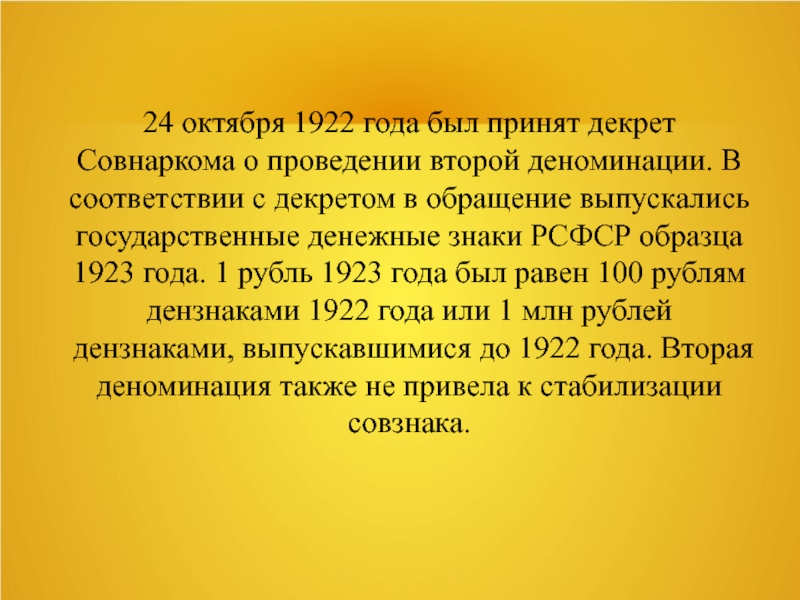 Реферат: Денежная реформа России 1922-1924 гг