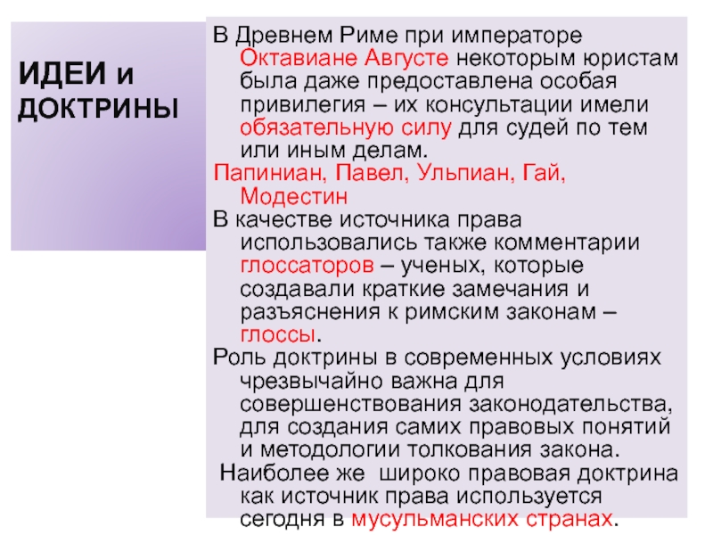 Правовая доктрина. Правовая доктрина как источник права. Пример правовой доктрины как источника. Правовая доктрина как источник права примеры. Юридическая доктрина как источник права пример.