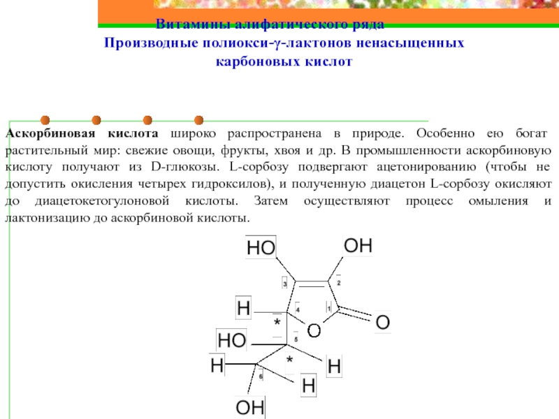 Водорастворимые витамины презентация по химии 10 класс