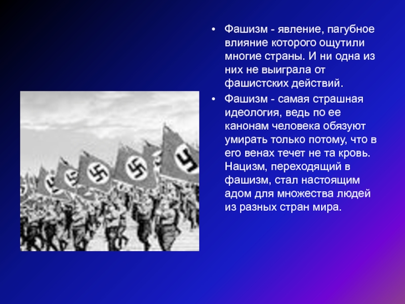 Кто такие нацисты простыми словами. День памяти жертв фашизма презентация. Жертвы фашизма презентация. Нацизм презентация.