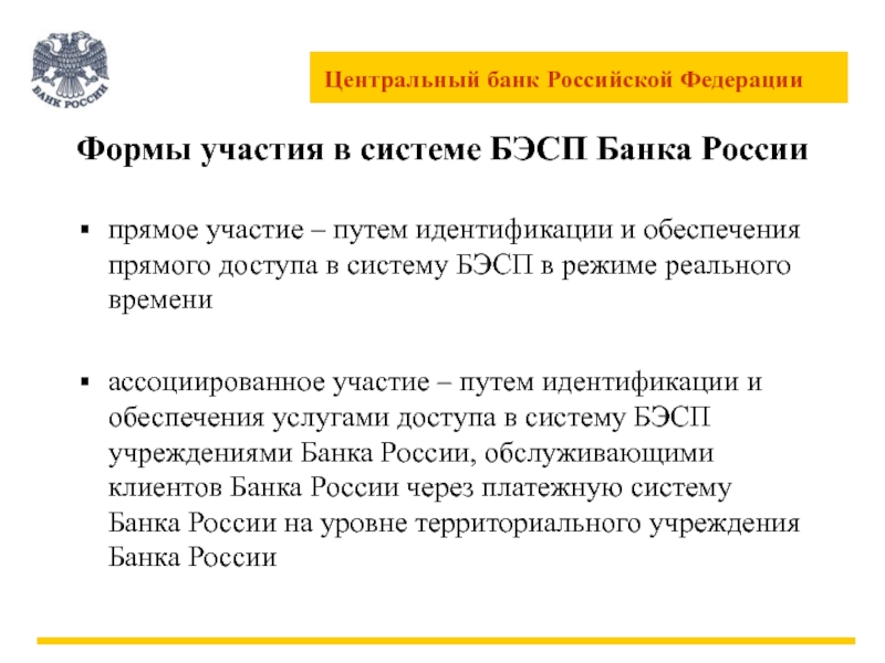 Право на участие в управлении акции. Система банковских электронных срочных платежей. БЭСП.