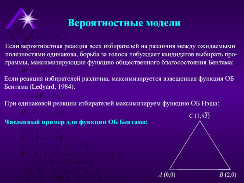 Функцией Бентама. Функция благосостояния Бентама. Функция общественной полезности Иеремии Бентама. Положительная взвешенная функция.