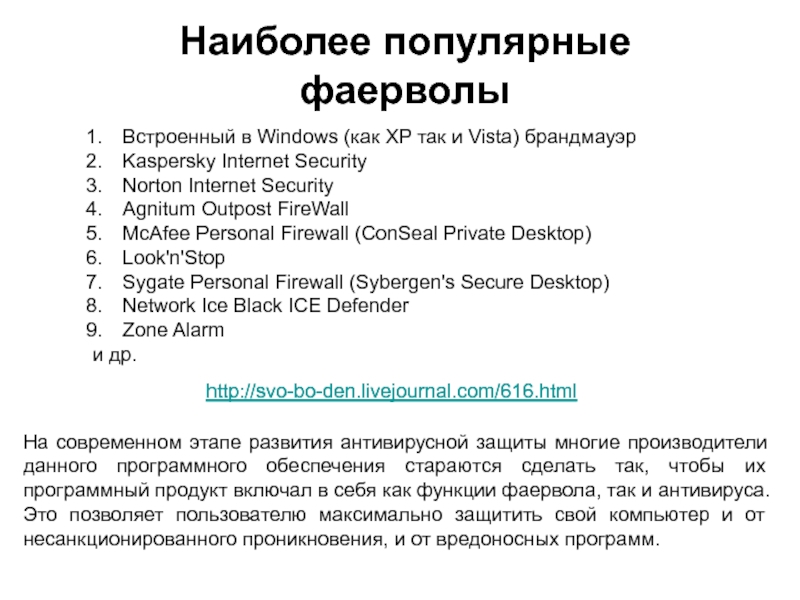 Реферат: Privacy And Personal Security On The Net