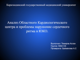 Проблемы нарушения сердечного ритма у населения в Южном Казахстане