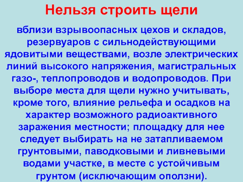 Для чего нужен щелок