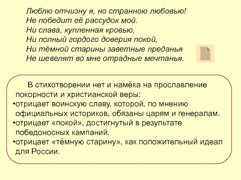 Люблю отчизну я но любовью. Люблю Отчизну я но странною любовью не победит ее рассудок. Люблю Россию я но странною любовью. Люблю но странною любовью стих. Эссе на тему люблю Отчизну я но странною любовью.