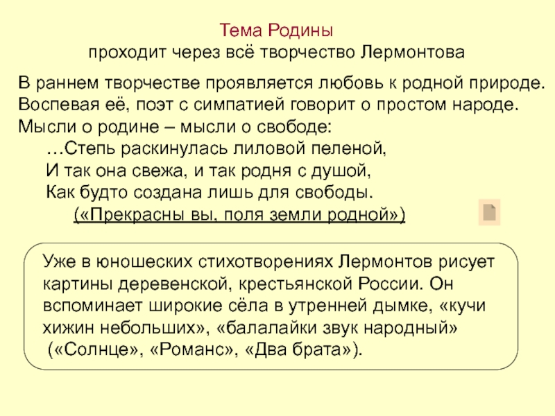 Мысли о родине. Тема Родины в лирике Лермонтова сочинение. В чем проявляется творчество сочинение.