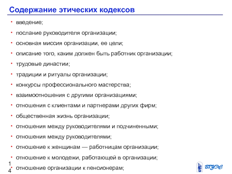 Кодекс о введении. Содержание этических кодексов. Содержание этики. Содержание этического кодекса супервизора. Картинки содержание этического кодекса супервизора.