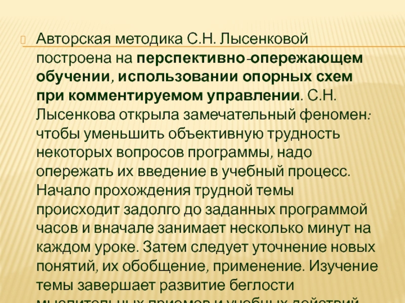 Автор технологии перспективно опережающего обучения с использованием опорных схем