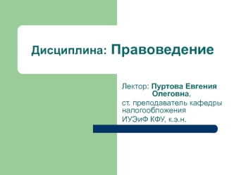 Теоретические основы государства и права