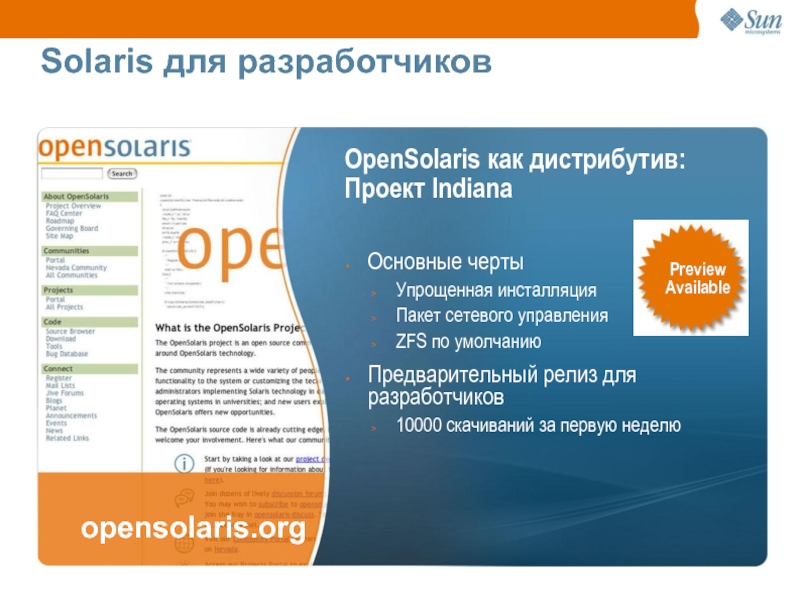 opensolaris.org OpenSolaris как дистрибутив: Проект Indiana  Основные черты Упрощенная инсталляция Пакет