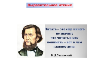 Выразительное чтение