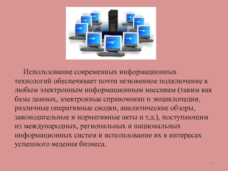 Обеспечить использование. Использование современных информационных технологий. Роль информационной деятельности в современном обществе. Доклад на тему современные информационные технологии. Презентация на тему современные информационные технологии.