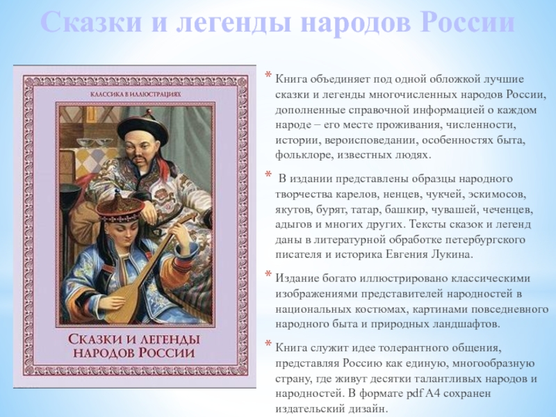 Пример легенды народов россии