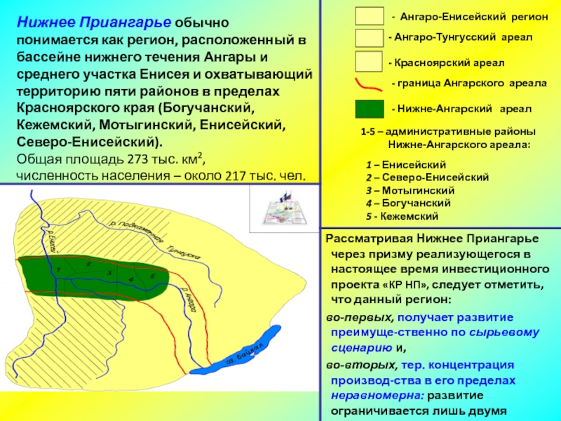 Ангаро енисейский ресурсы. Ангаро-Енисейский регион. Нижнее Приангарье.