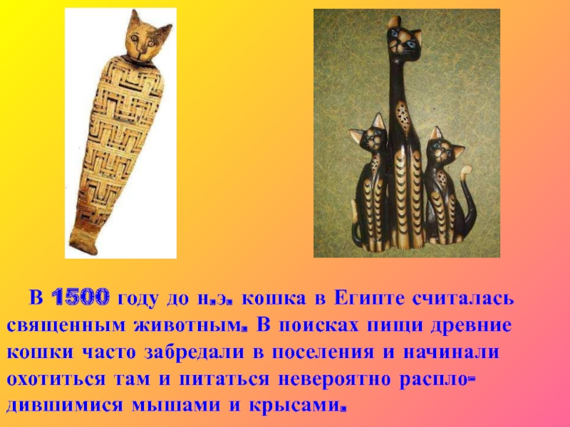В египте поклонялись кошкам. Священные животные древнего Египта. Кошки в древнем Египте. Поклонение кошкам в древнем Египте. Священное животное в древнем Египте.