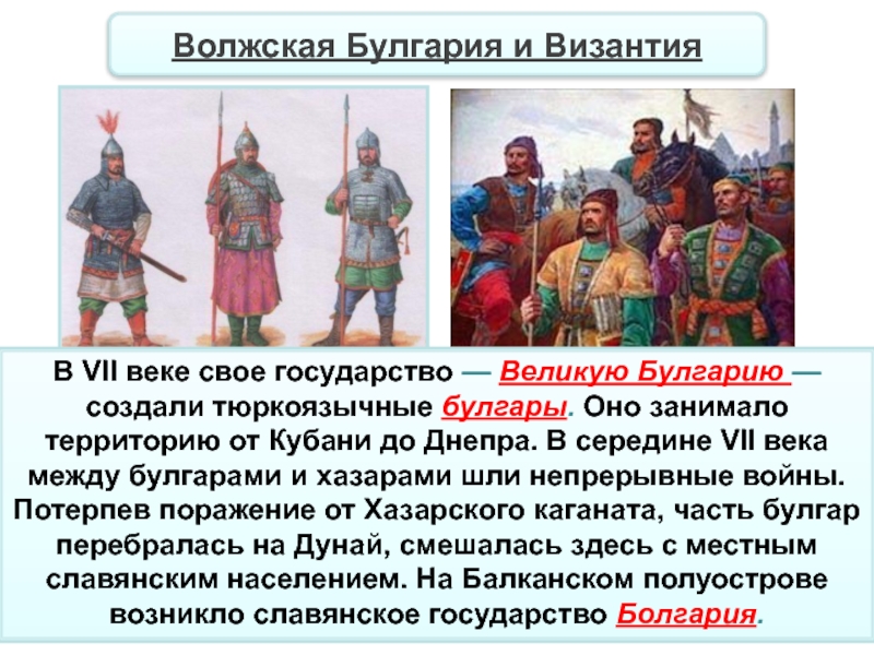 Волжская булгария. Волжская Булгария 7 век. Хазарский каганат и Волжская Булгария. Основное население Волжской Булгарии. Булгарские племена на Северном Кавказе.