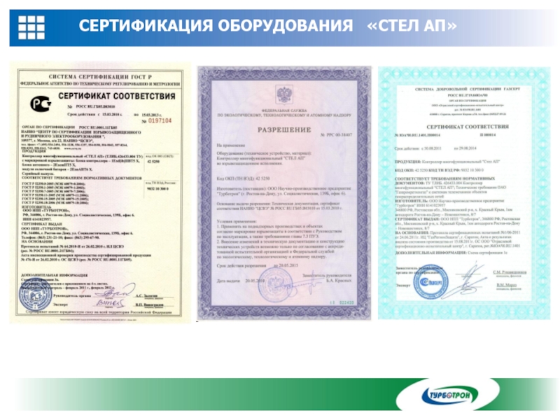 Технология сертификации. Сертификация оборудования. Сертифицирование оборудования. Сертификат на оборудование. Сертифицированное оборудование.