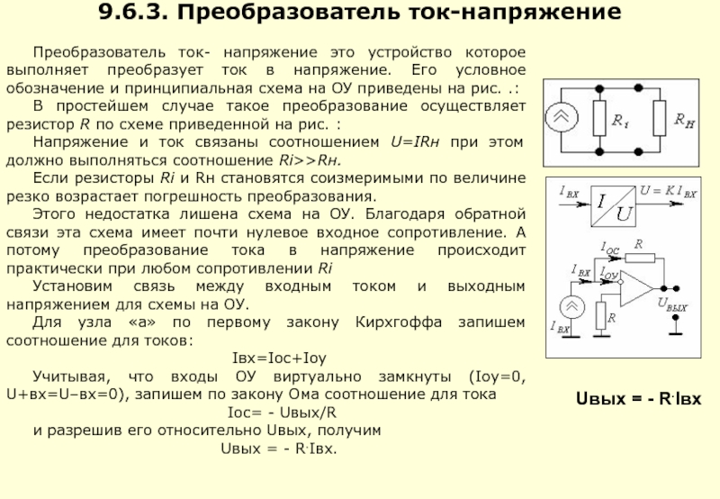 Обозначение преобразователя напряжения на схеме