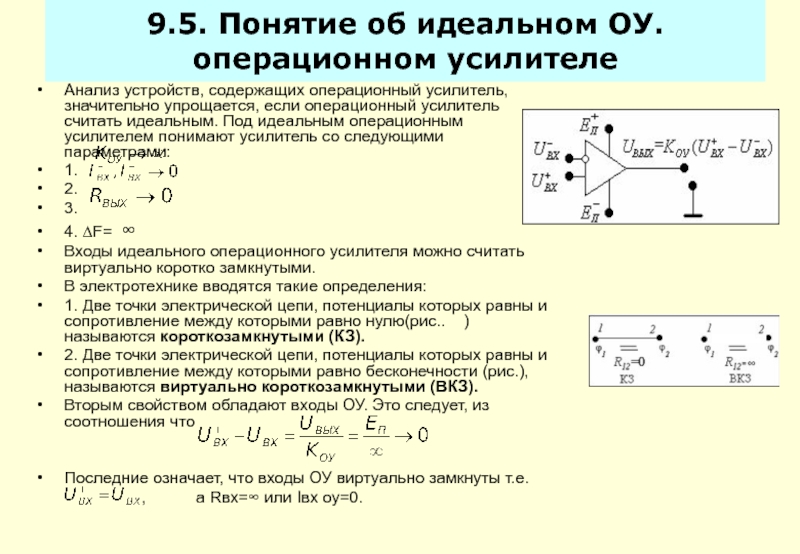 Операционный усилитель схема замещения