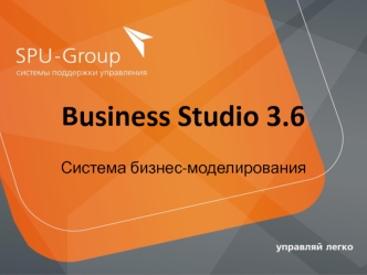 Business Studio 3.6